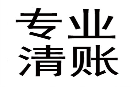 “老赖”欠账不还，收账团队如何出击？